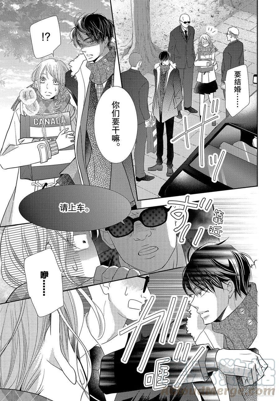 《黑恶魔的甜蜜制裁》第71话 重叠的旋律 第33页
