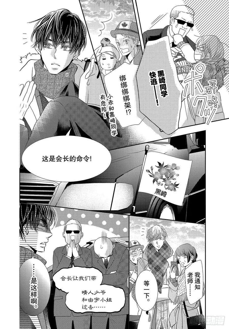 《黑恶魔的甜蜜制裁》第71话 重叠的旋律 第34页