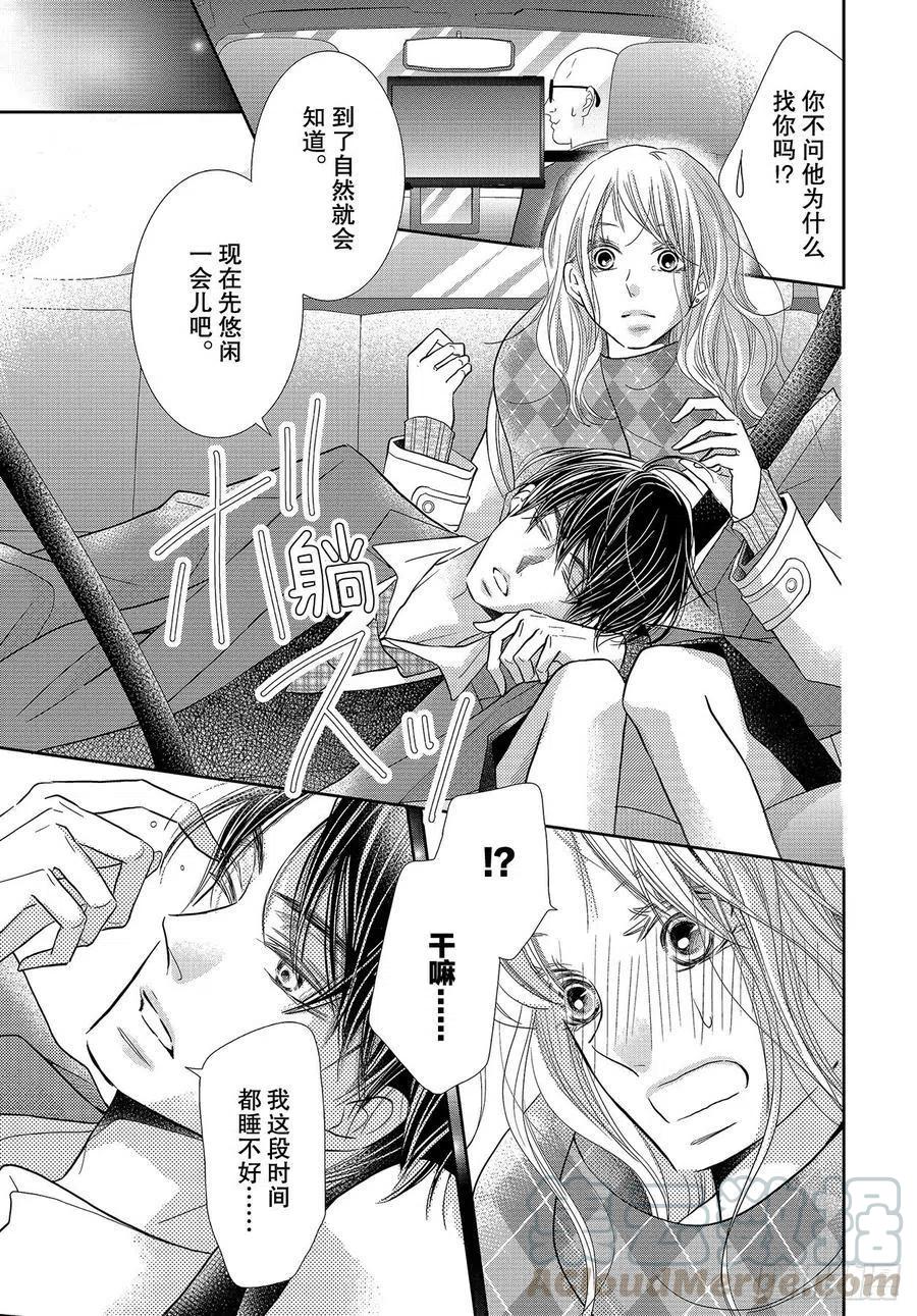《黑恶魔的甜蜜制裁》第71话 重叠的旋律 第37页
