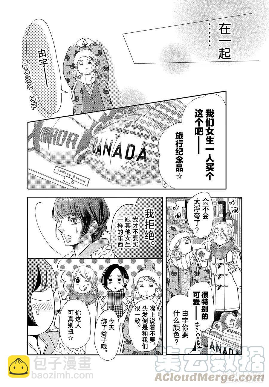 《黑恶魔的甜蜜制裁》第71话 重叠的旋律 第7页