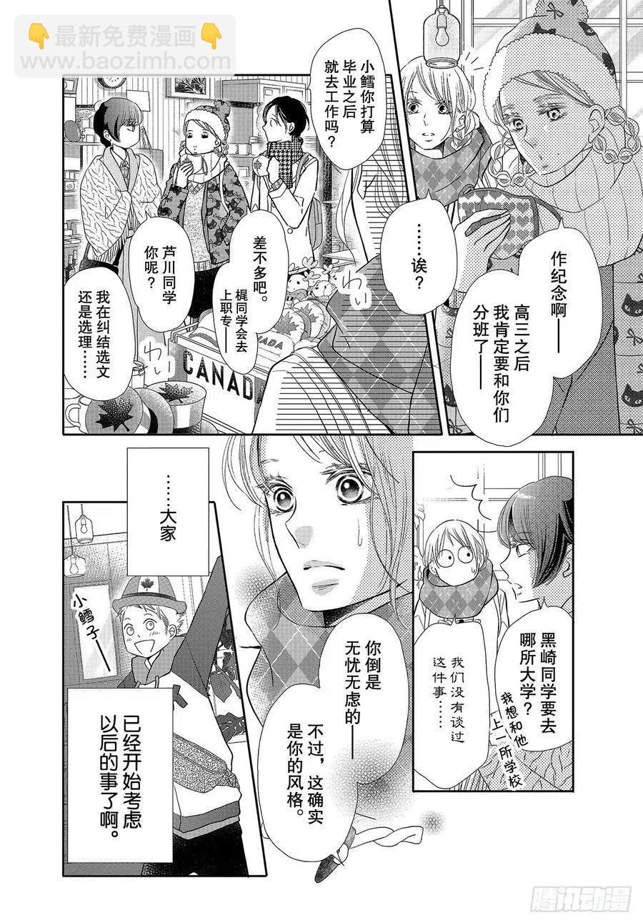 《黑恶魔的甜蜜制裁》第71话 重叠的旋律 第8页