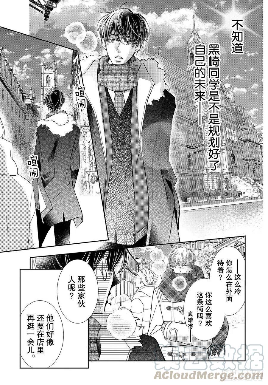 《黑恶魔的甜蜜制裁》第71话 重叠的旋律 第9页