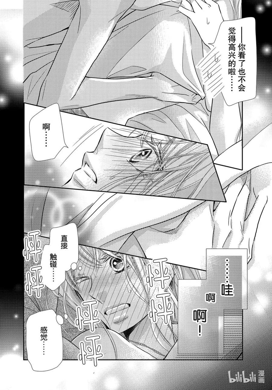《黑恶魔的甜蜜制裁》第73话 第10页