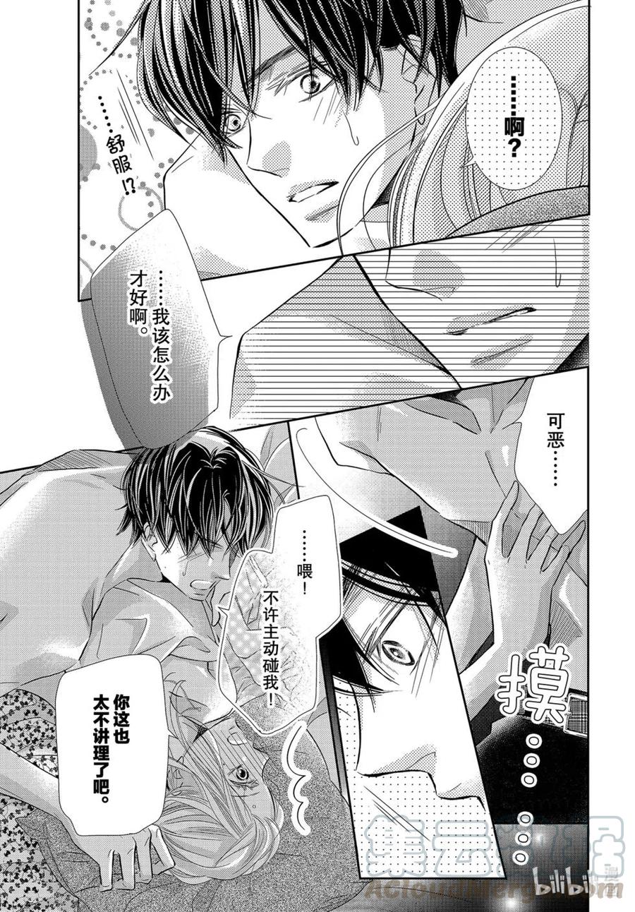 《黑恶魔的甜蜜制裁》第73话 第13页