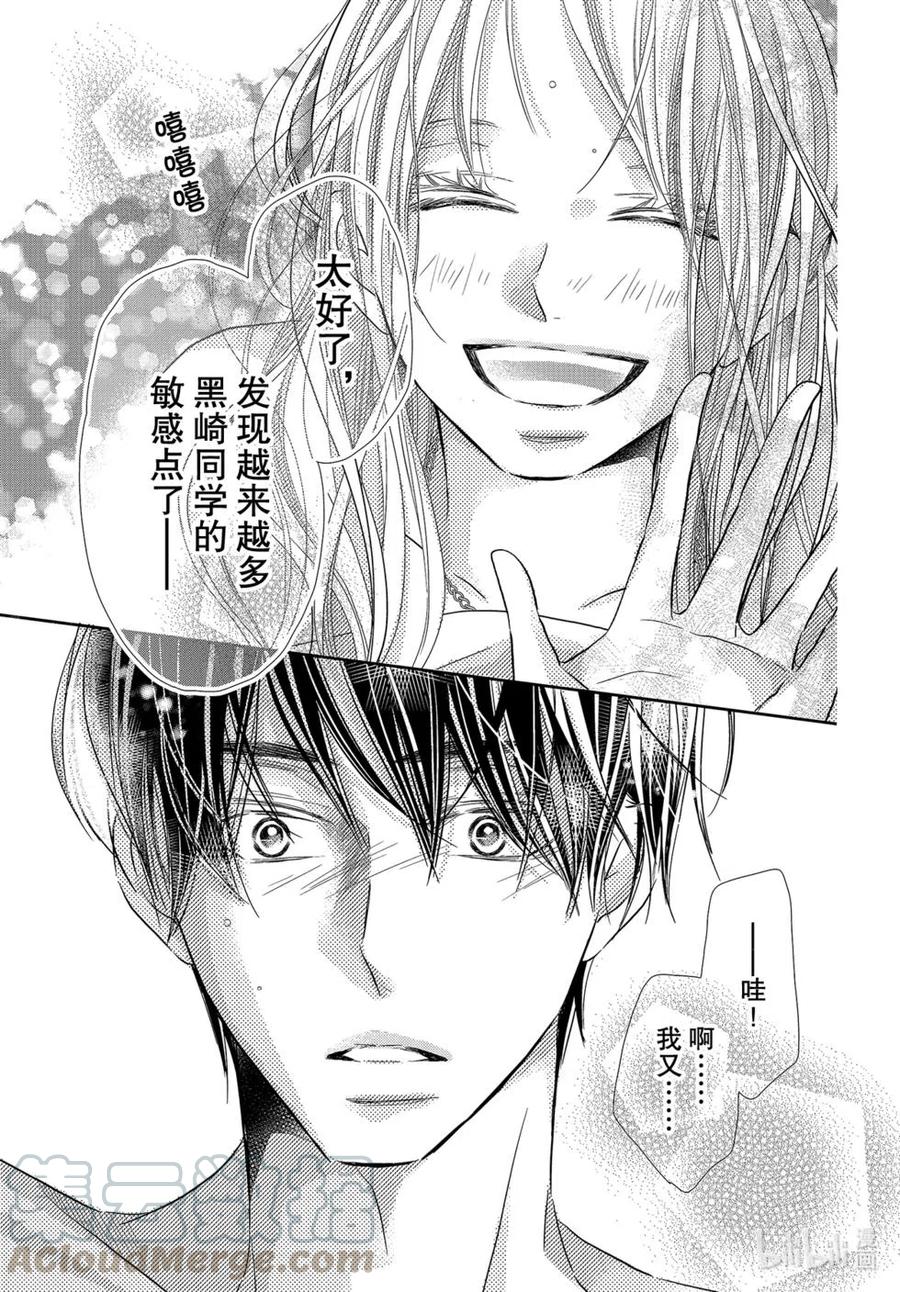 《黑恶魔的甜蜜制裁》第73话 第15页