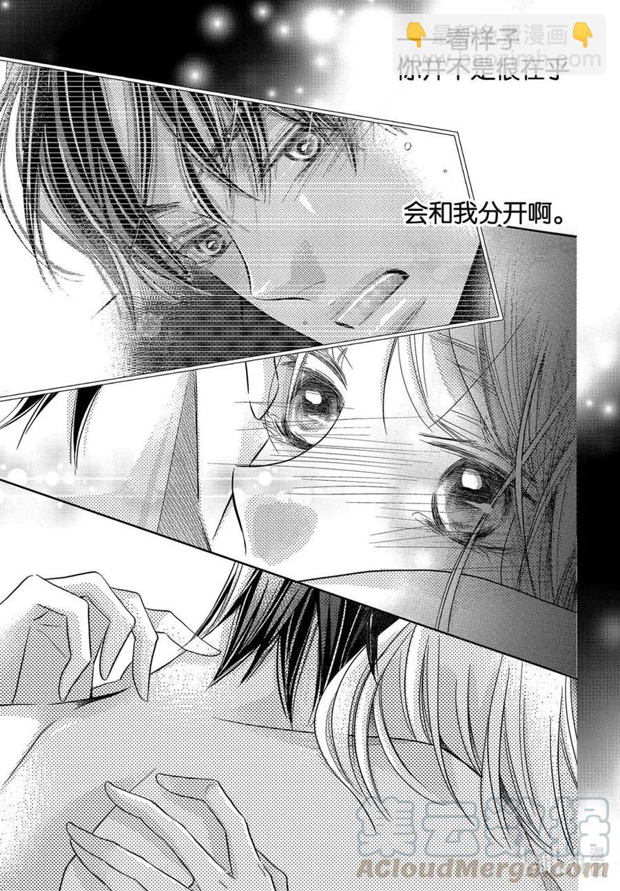 《黑恶魔的甜蜜制裁》第73话 第19页