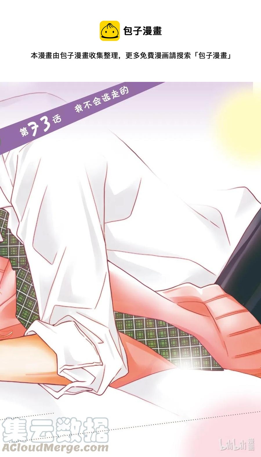 《黑恶魔的甜蜜制裁》第73话 第1页