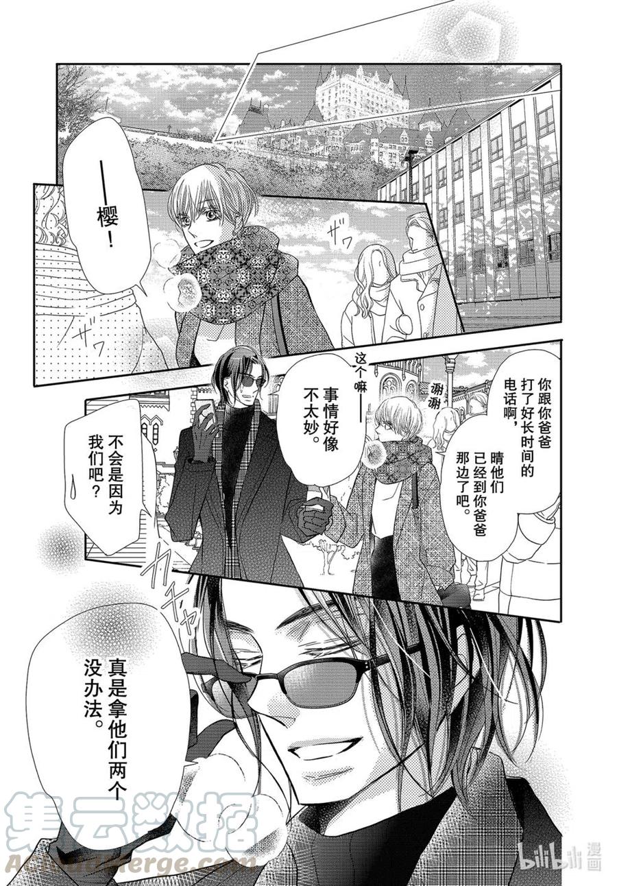 《黑恶魔的甜蜜制裁》第73话 第21页