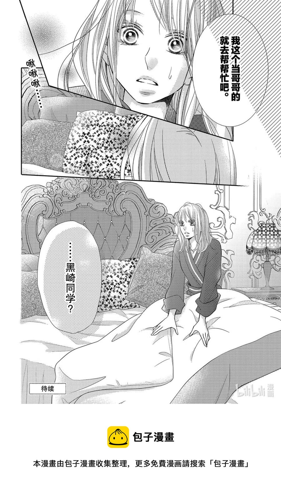 《黑恶魔的甜蜜制裁》第73话 第22页