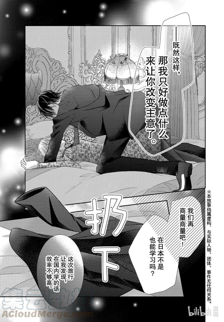 《黑恶魔的甜蜜制裁》第73话 第3页