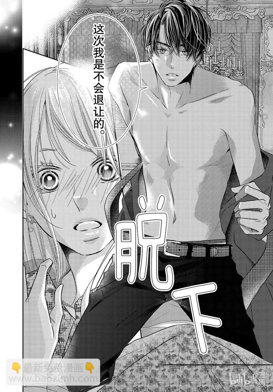 《黑恶魔的甜蜜制裁》第73话 第4页
