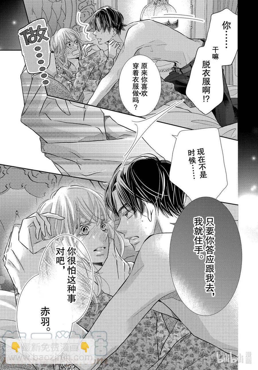《黑恶魔的甜蜜制裁》第73话 第5页