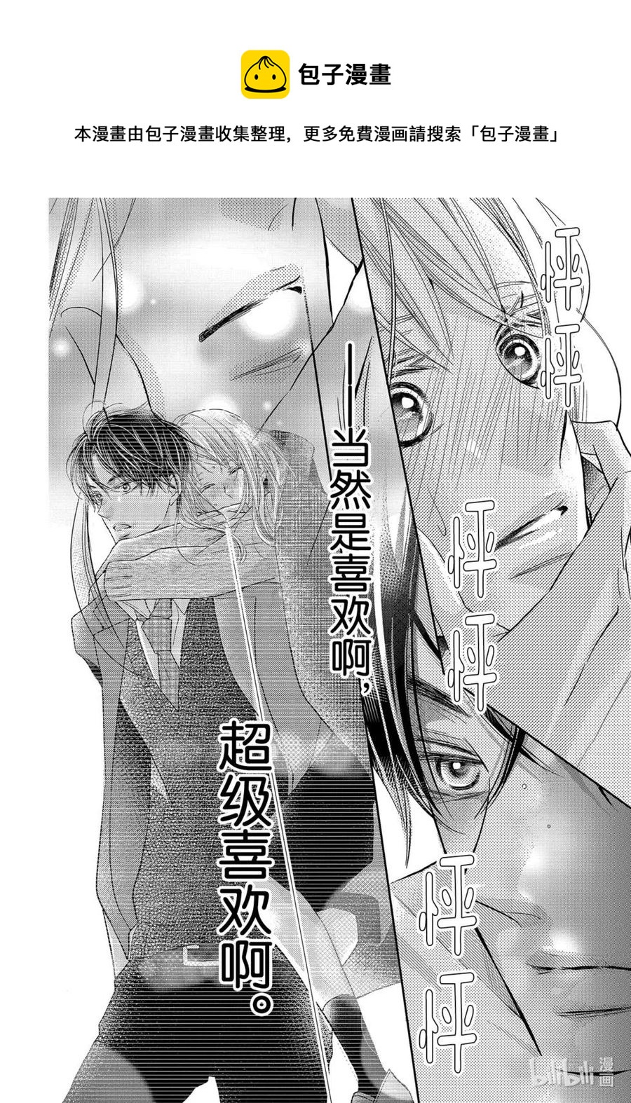《黑恶魔的甜蜜制裁》第73话 第6页
