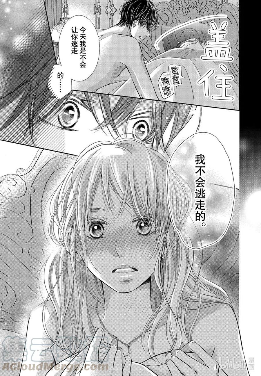 《黑恶魔的甜蜜制裁》第73话 第7页