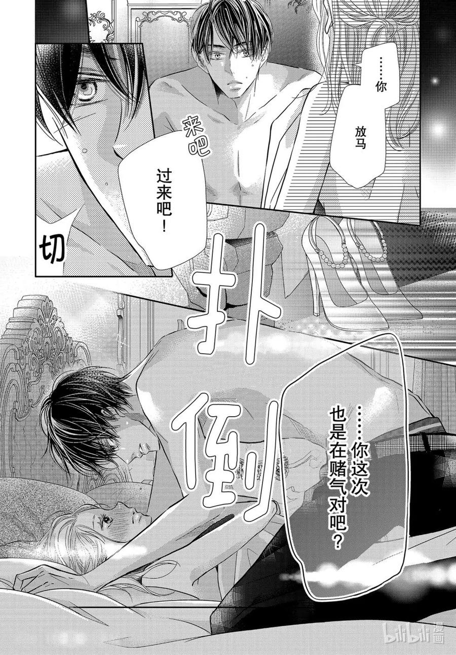 《黑恶魔的甜蜜制裁》第73话 第8页