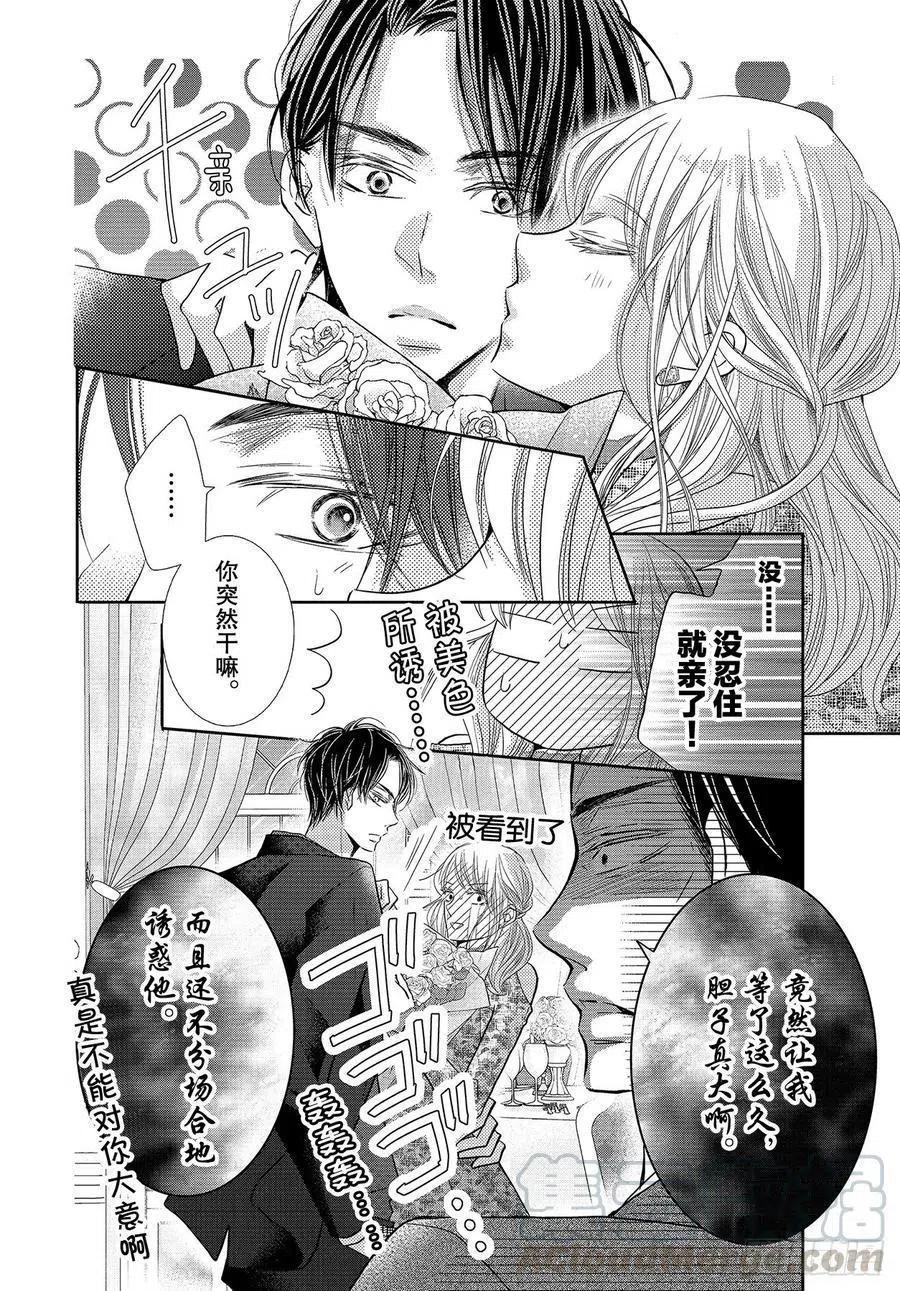 《黑恶魔的甜蜜制裁》第72话 恶魔是名流！？ 第10页