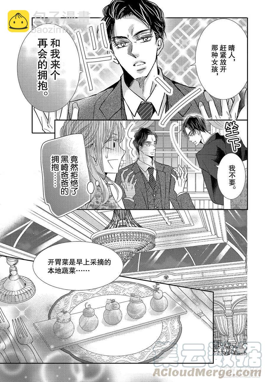 《黑恶魔的甜蜜制裁》第72话 恶魔是名流！？ 第11页