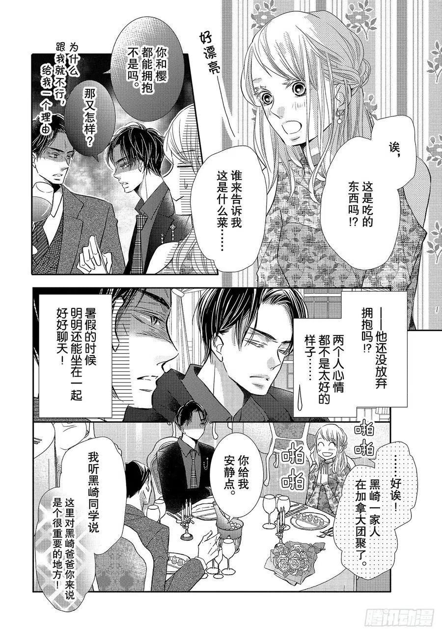 《黑恶魔的甜蜜制裁》第72话 恶魔是名流！？ 第12页