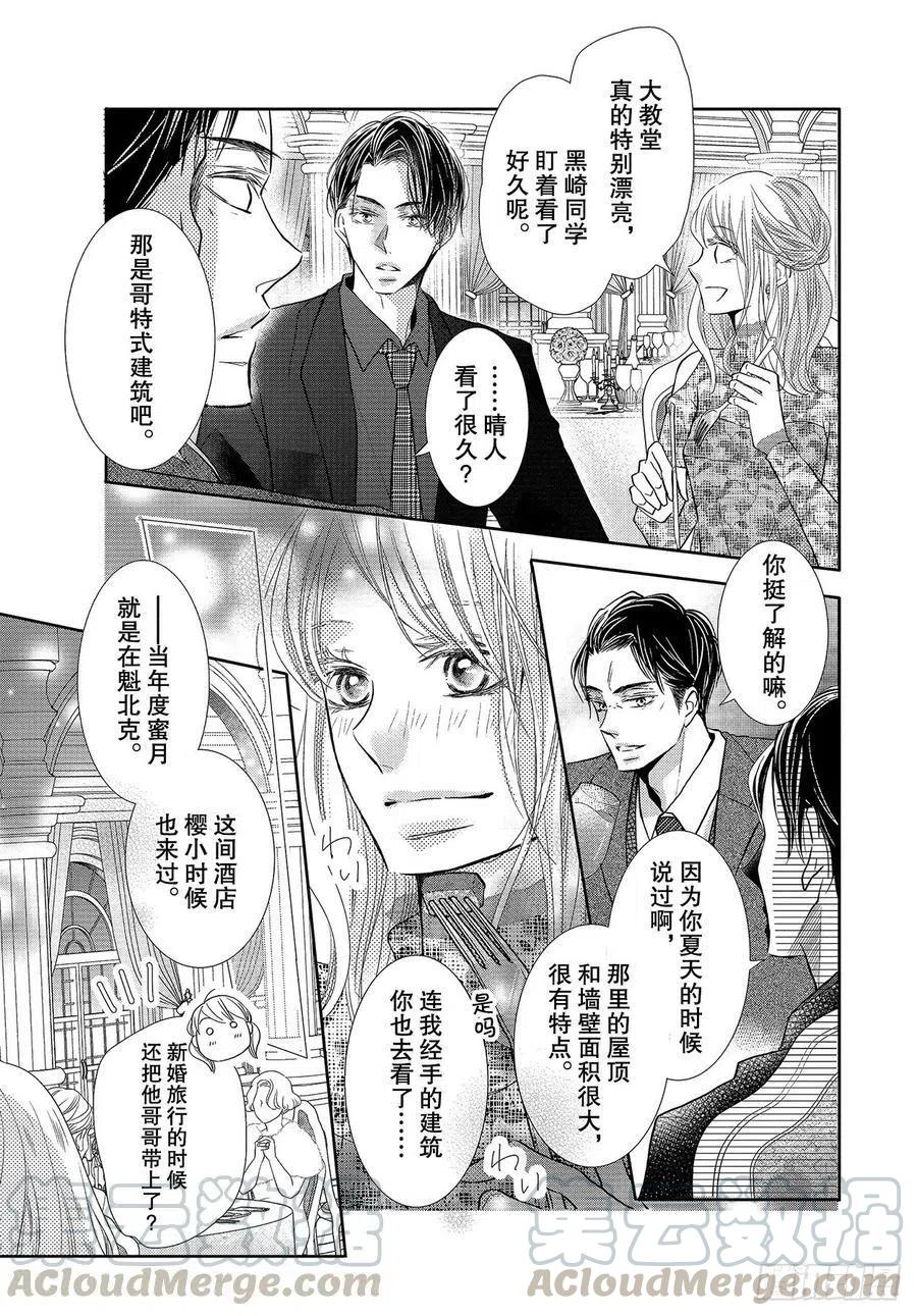《黑恶魔的甜蜜制裁》第72话 恶魔是名流！？ 第13页