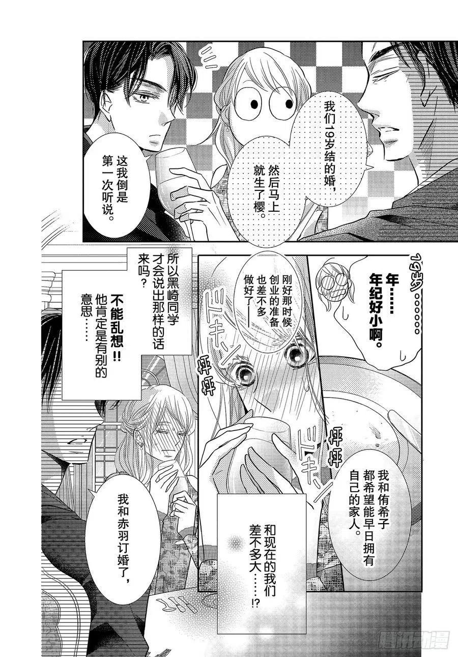 《黑恶魔的甜蜜制裁》第72话 恶魔是名流！？ 第14页