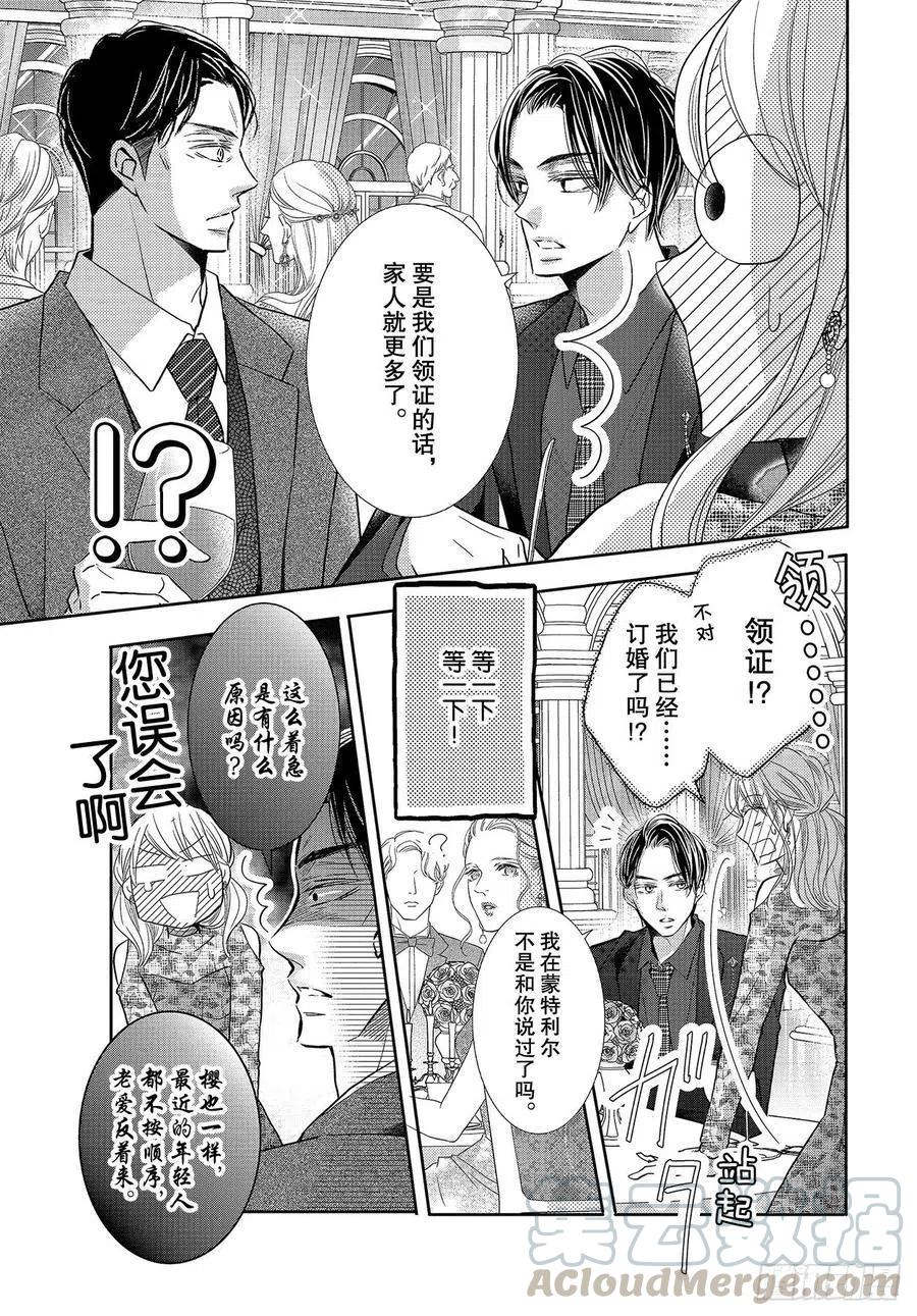 《黑恶魔的甜蜜制裁》第72话 恶魔是名流！？ 第15页