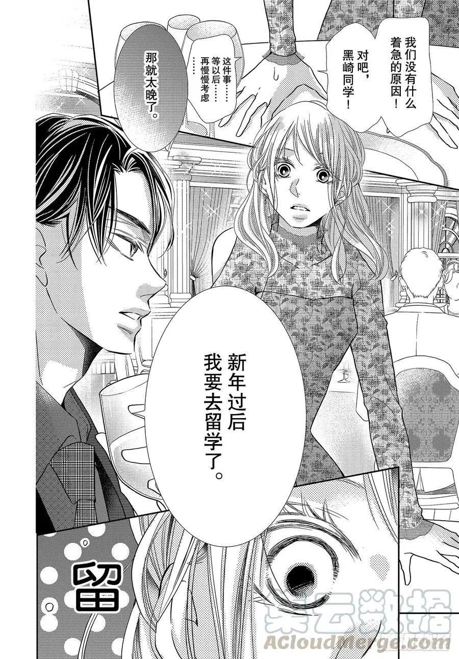 《黑恶魔的甜蜜制裁》第72话 恶魔是名流！？ 第16页