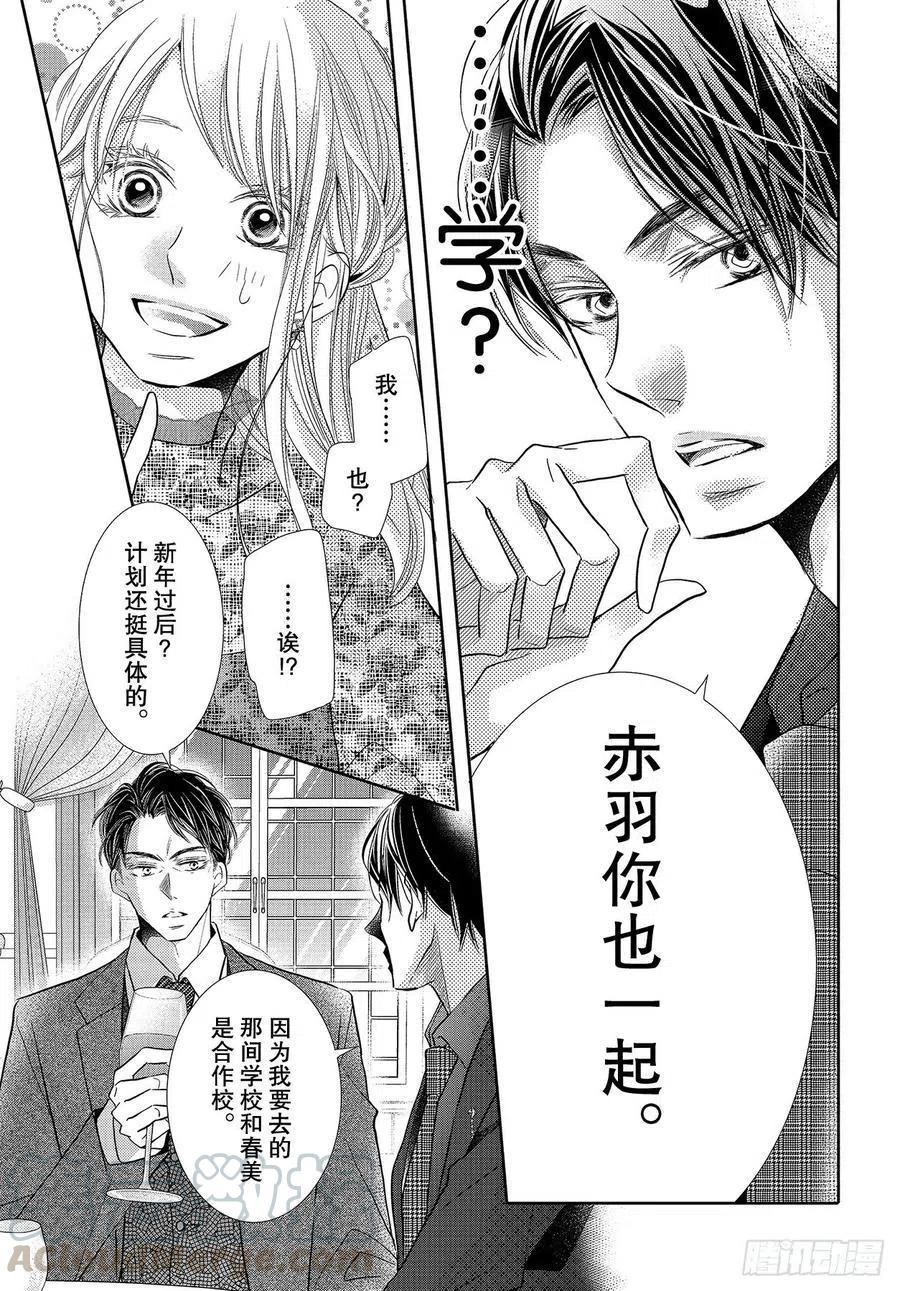 《黑恶魔的甜蜜制裁》第72话 恶魔是名流！？ 第17页