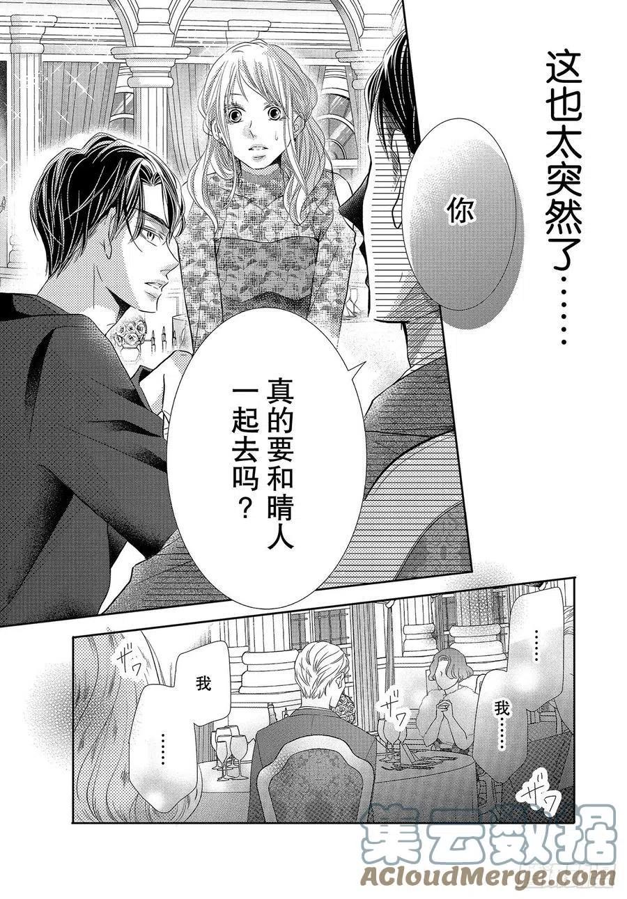 《黑恶魔的甜蜜制裁》第72话 恶魔是名流！？ 第19页