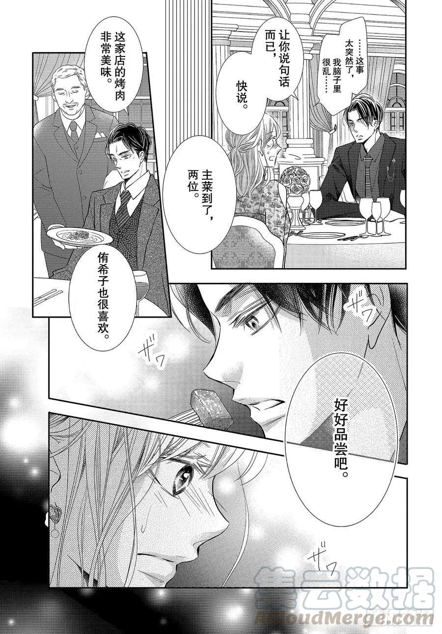 《黑恶魔的甜蜜制裁》第72话 恶魔是名流！？ 第21页