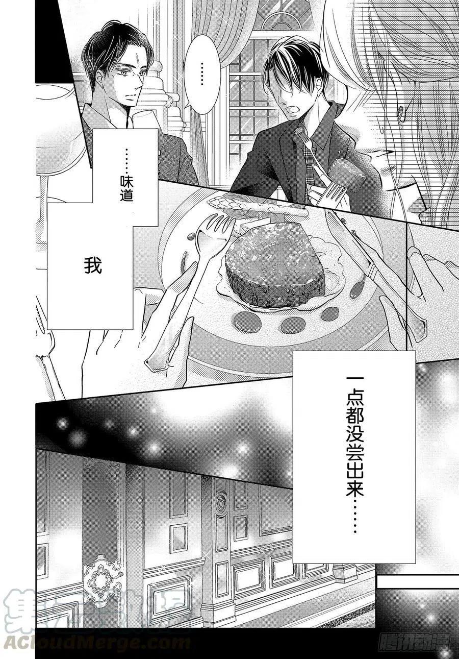 《黑恶魔的甜蜜制裁》第72话 恶魔是名流！？ 第22页
