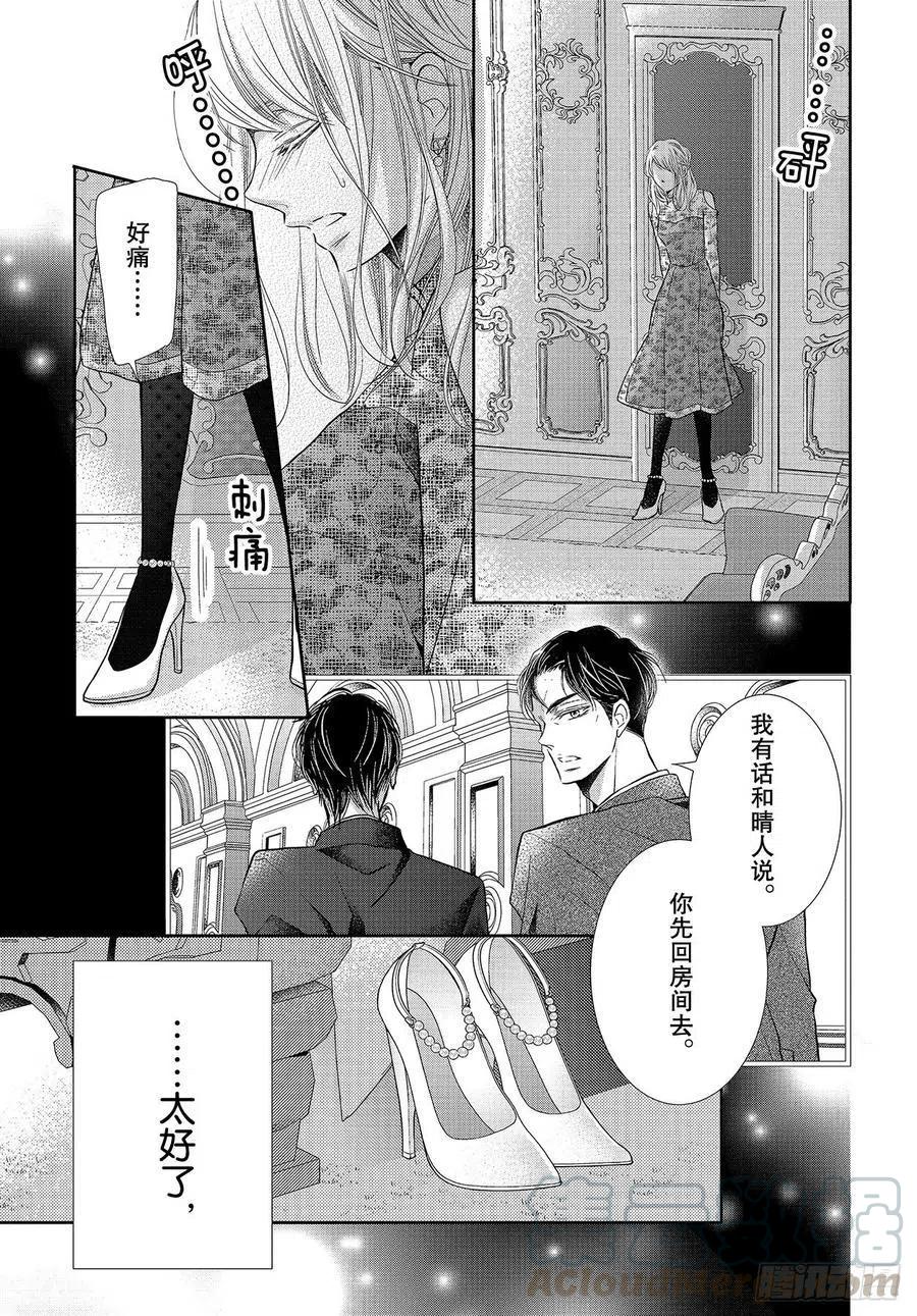 《黑恶魔的甜蜜制裁》第72话 恶魔是名流！？ 第23页
