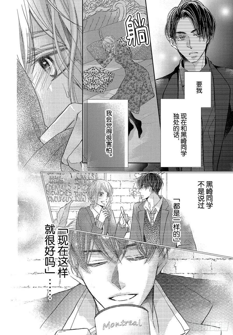 《黑恶魔的甜蜜制裁》第72话 恶魔是名流！？ 第24页