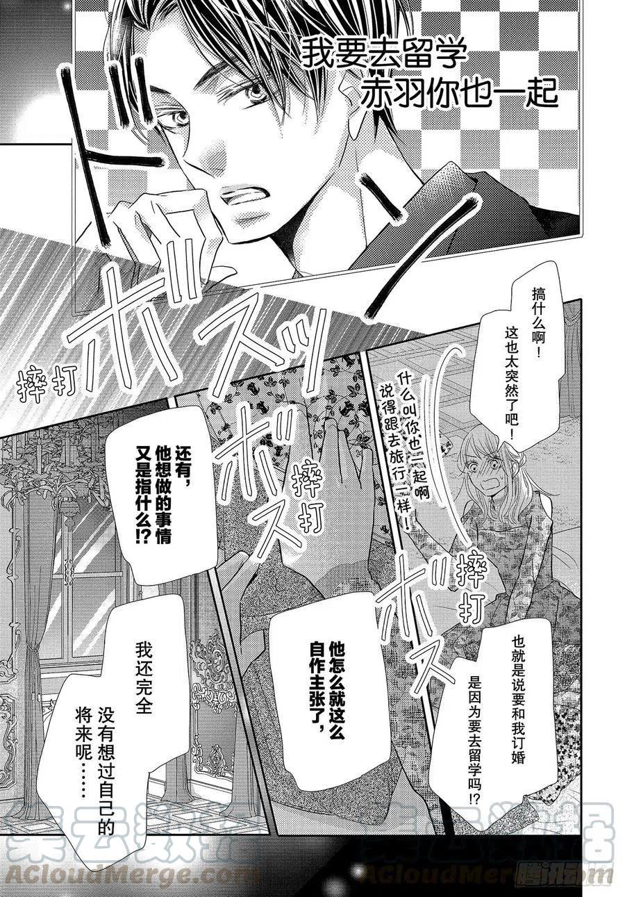 《黑恶魔的甜蜜制裁》第72话 恶魔是名流！？ 第25页