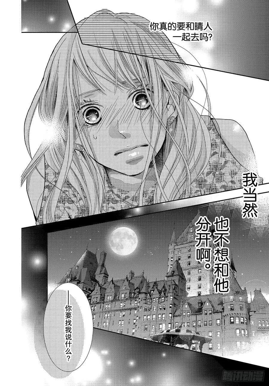 《黑恶魔的甜蜜制裁》第72话 恶魔是名流！？ 第26页