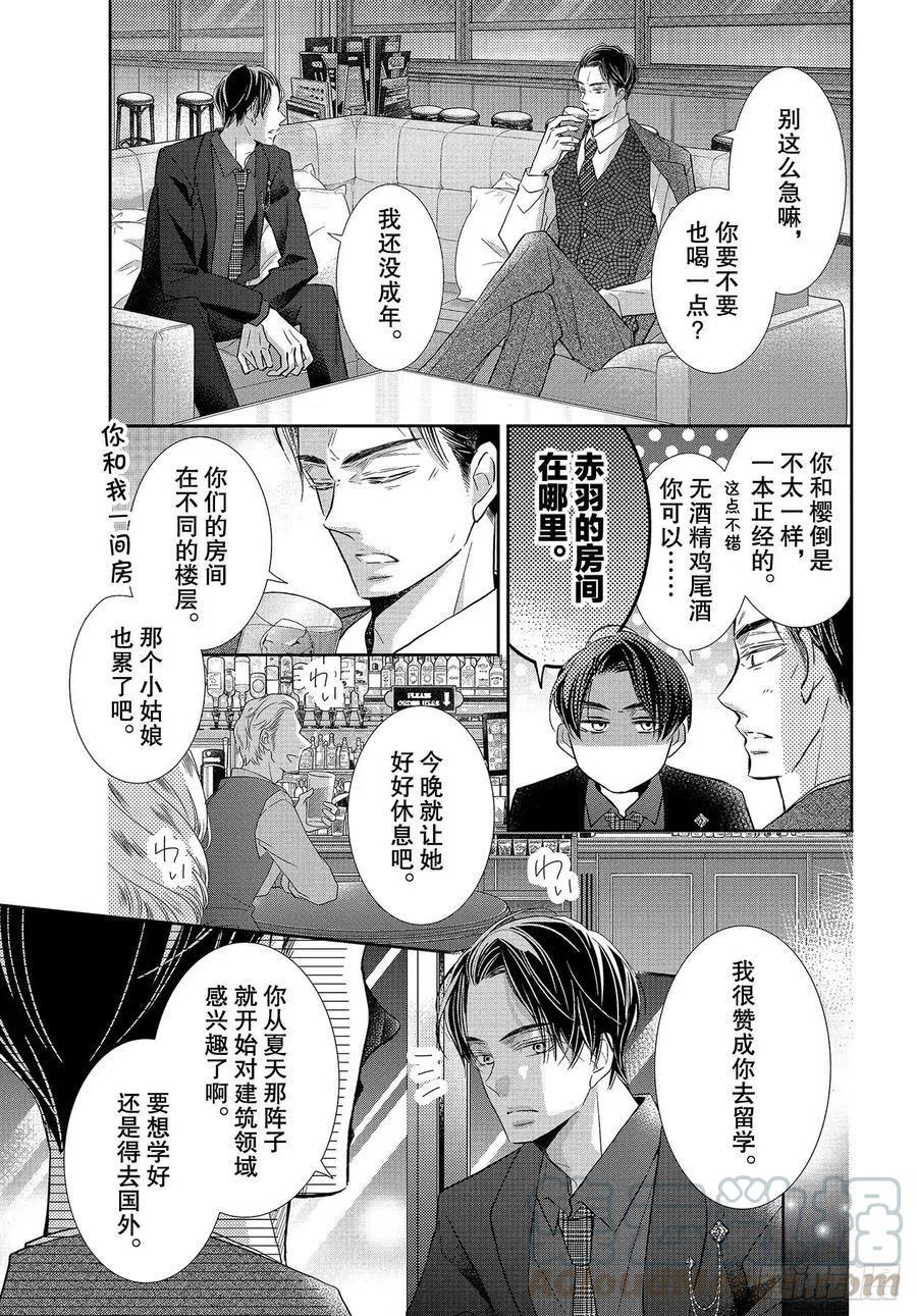 《黑恶魔的甜蜜制裁》第72话 恶魔是名流！？ 第27页