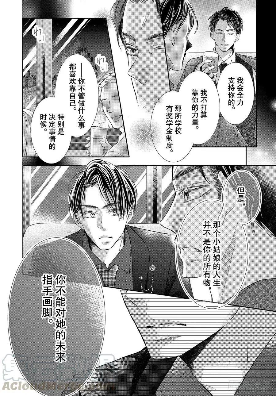 《黑恶魔的甜蜜制裁》第72话 恶魔是名流！？ 第28页