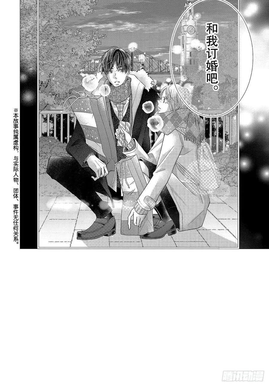 《黑恶魔的甜蜜制裁》第72话 恶魔是名流！？ 第2页
