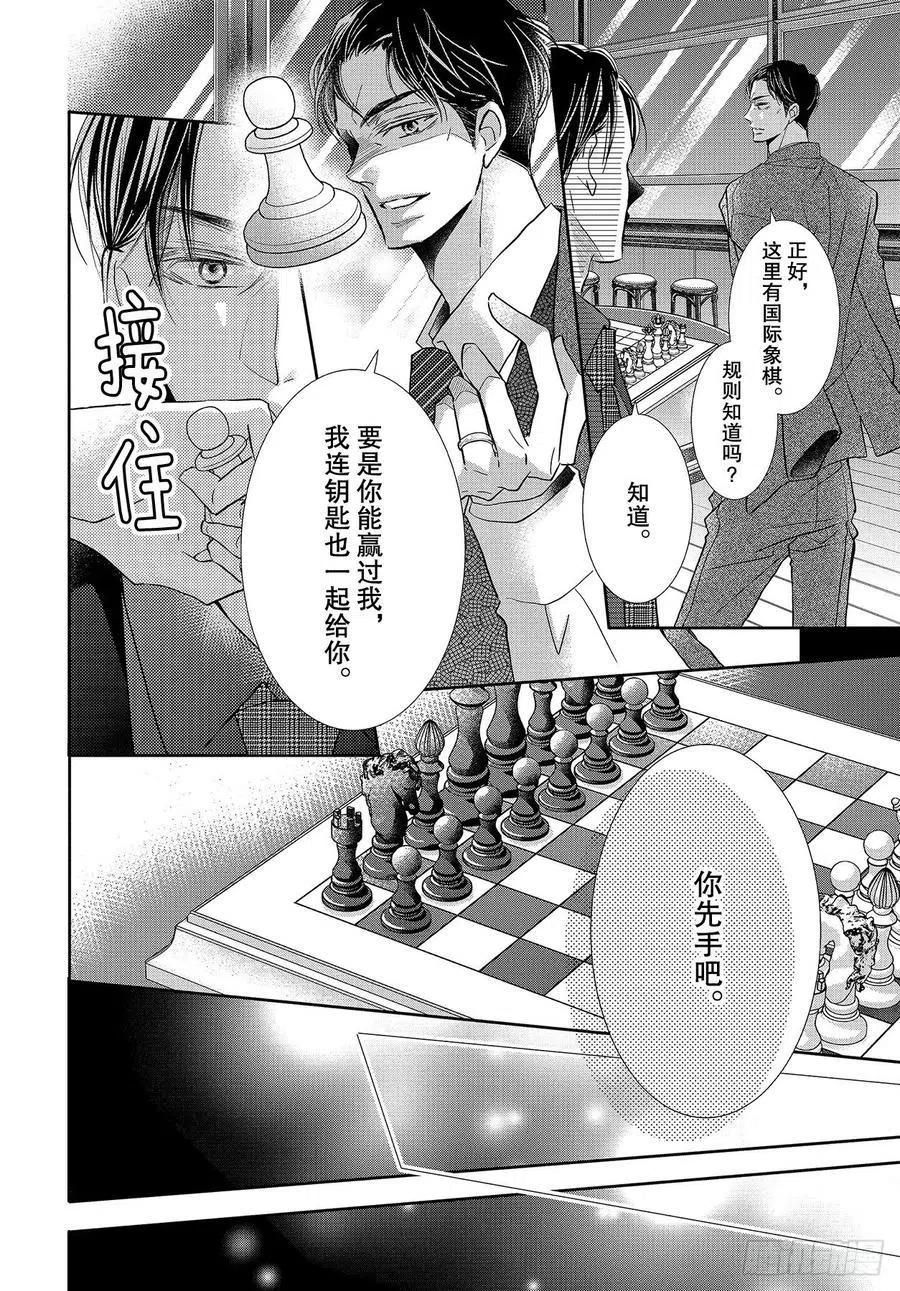 《黑恶魔的甜蜜制裁》第72话 恶魔是名流！？ 第30页