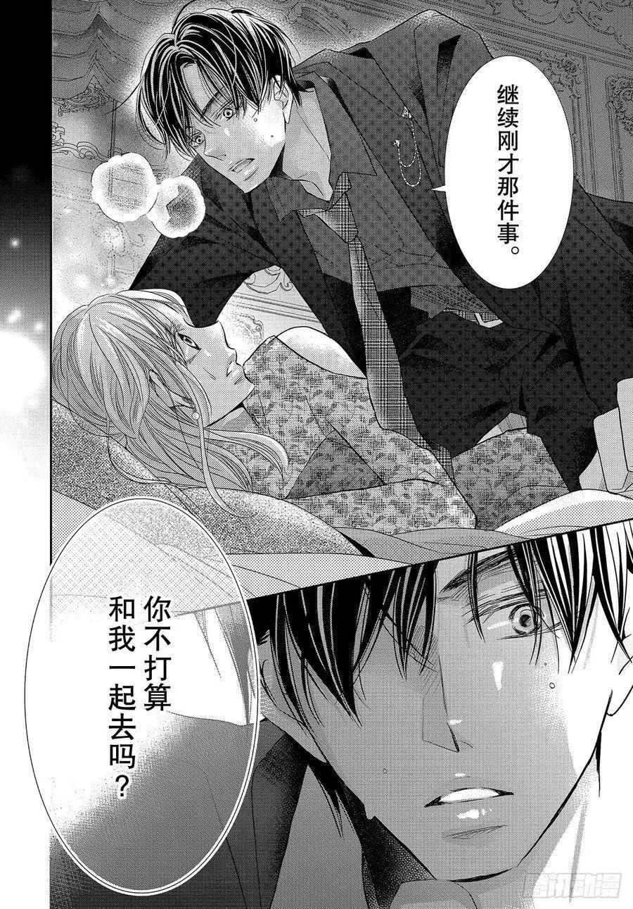 《黑恶魔的甜蜜制裁》第72话 恶魔是名流！？ 第32页