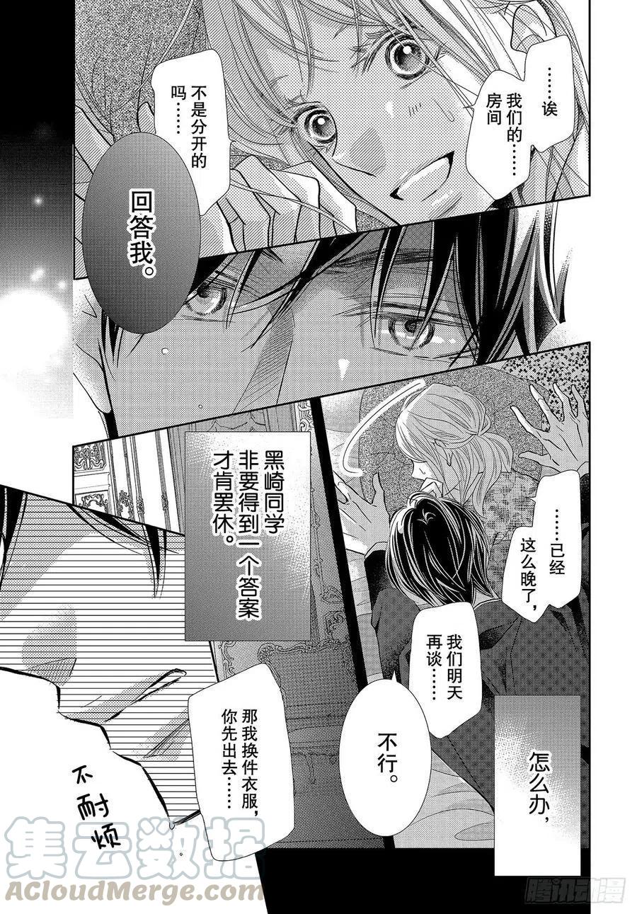 《黑恶魔的甜蜜制裁》第72话 恶魔是名流！？ 第33页