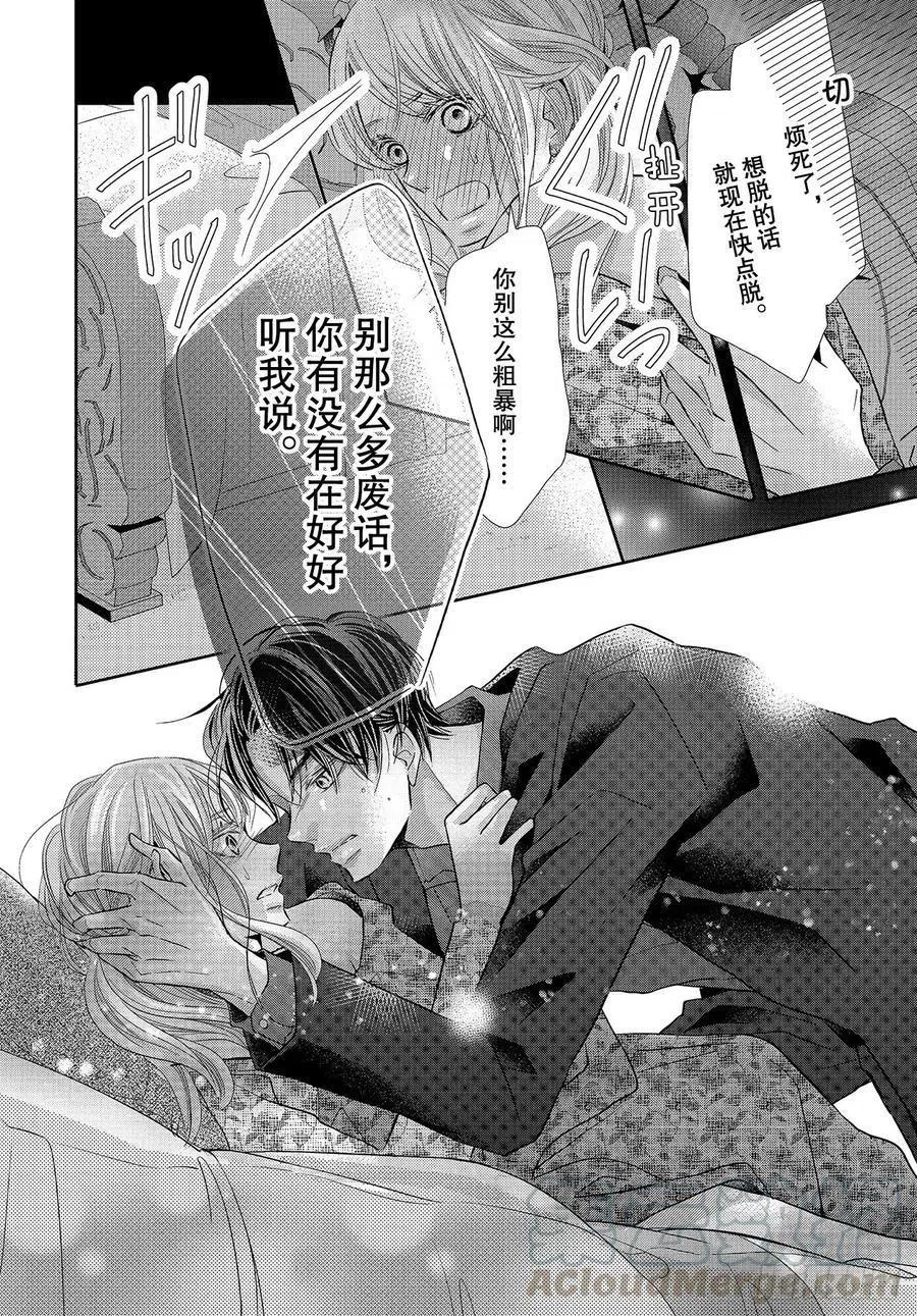 《黑恶魔的甜蜜制裁》第72话 恶魔是名流！？ 第34页