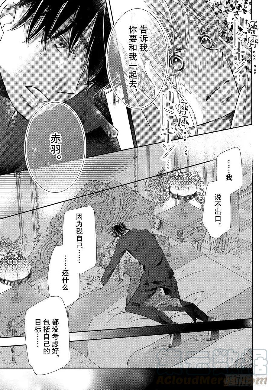 《黑恶魔的甜蜜制裁》第72话 恶魔是名流！？ 第35页