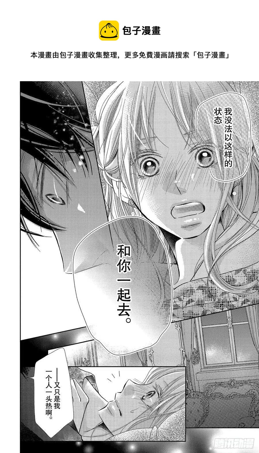 《黑恶魔的甜蜜制裁》第72话 恶魔是名流！？ 第36页