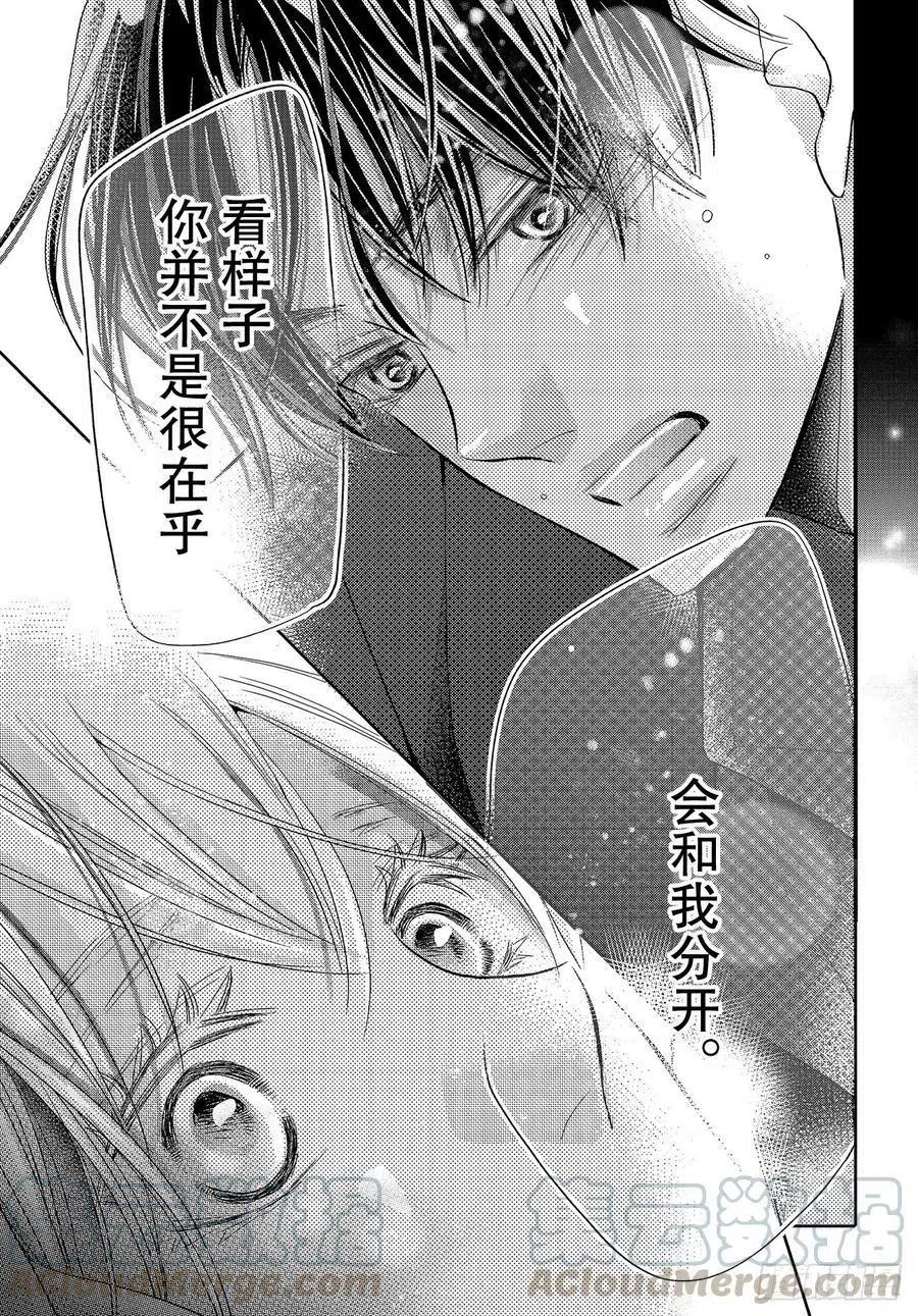 《黑恶魔的甜蜜制裁》第72话 恶魔是名流！？ 第37页