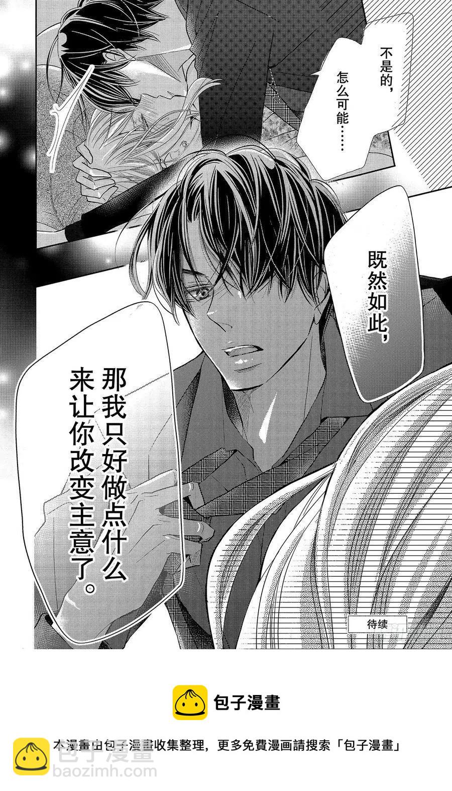 《黑恶魔的甜蜜制裁》第72话 恶魔是名流！？ 第38页
