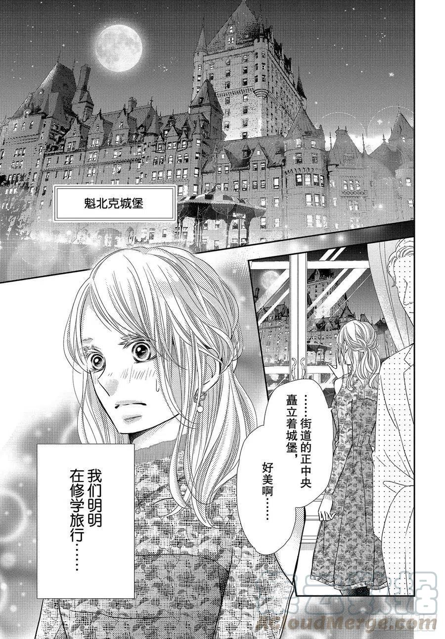 《黑恶魔的甜蜜制裁》第72话 恶魔是名流！？ 第3页