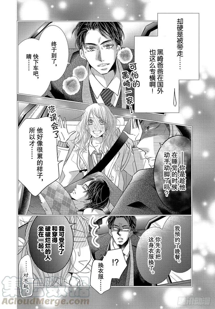 《黑恶魔的甜蜜制裁》第72话 恶魔是名流！？ 第4页