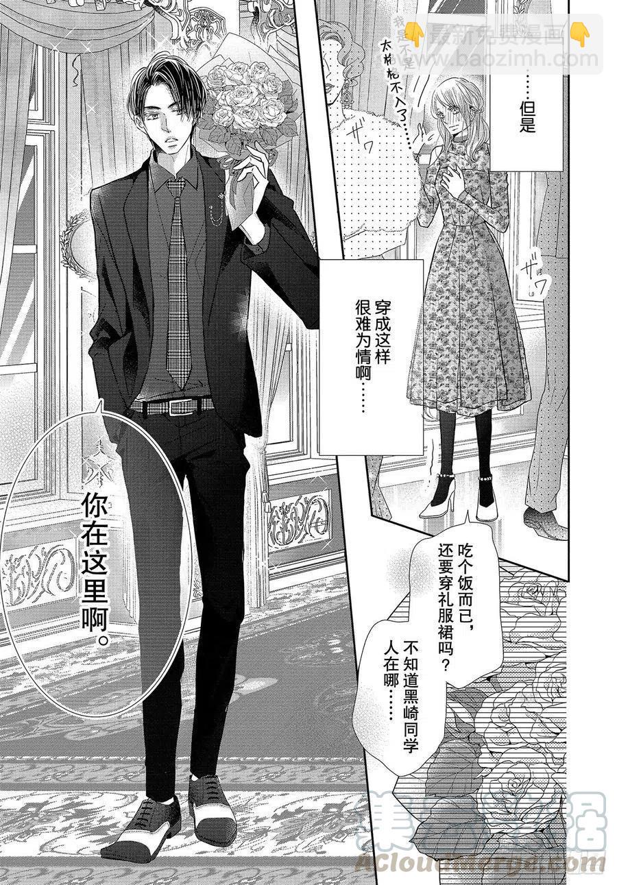 《黑恶魔的甜蜜制裁》第72话 恶魔是名流！？ 第5页