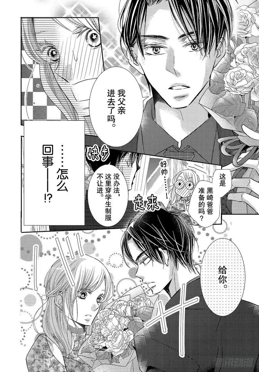 《黑恶魔的甜蜜制裁》第72话 恶魔是名流！？ 第6页