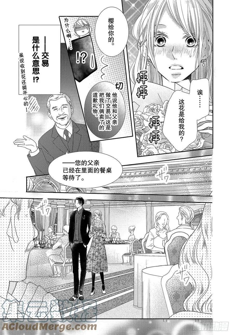 《黑恶魔的甜蜜制裁》第72话 恶魔是名流！？ 第7页